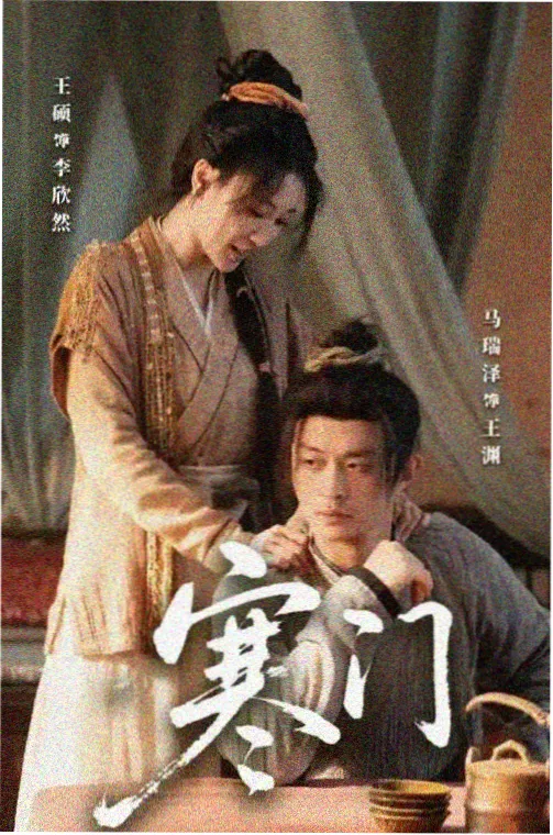原罪电影《赎罪者》剧集海报