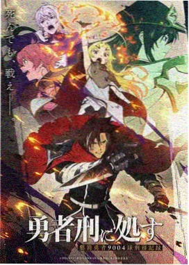 原罪电影《七宗罪·镜像》动画海报
