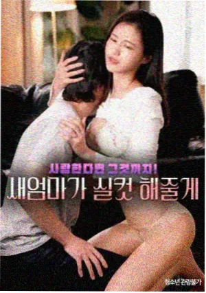经典原罪电影《无人忏悔》剧集海报